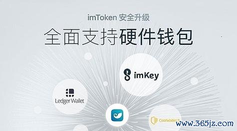 tokenim钱包最新版 imToken钱包：安卓平台便捷管理财务，功能安全又多币种支持